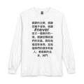 Long Sleeve Tee – Chinese Prayer Text "#never" Graphic